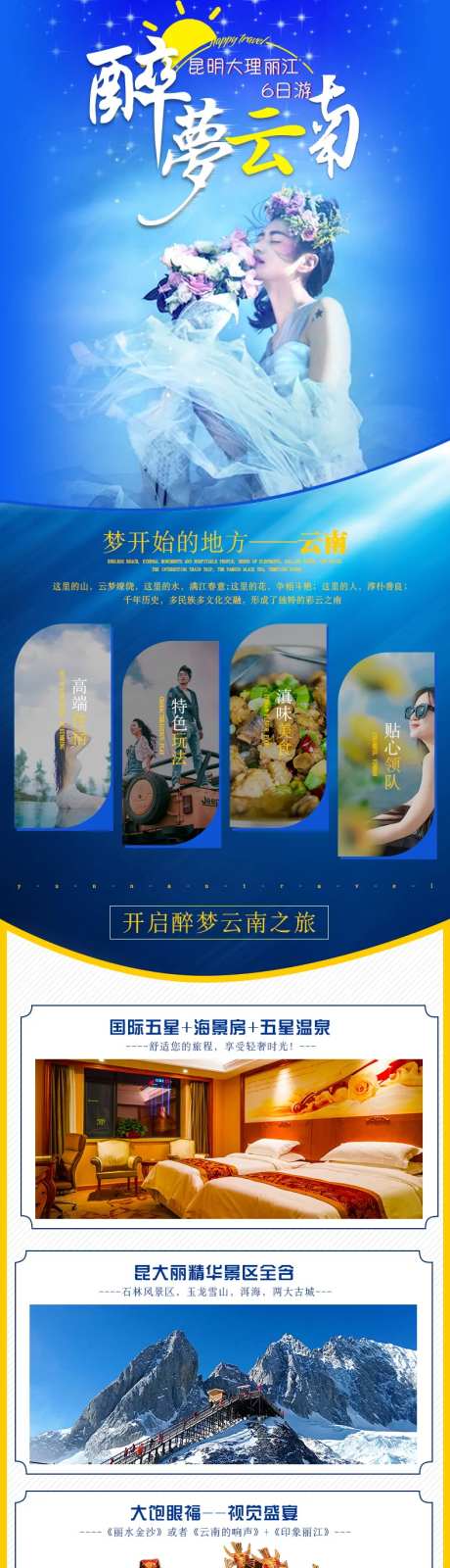 合家欢昆明大理丽江6日游-采灵感-https://www.cailinggan.com/