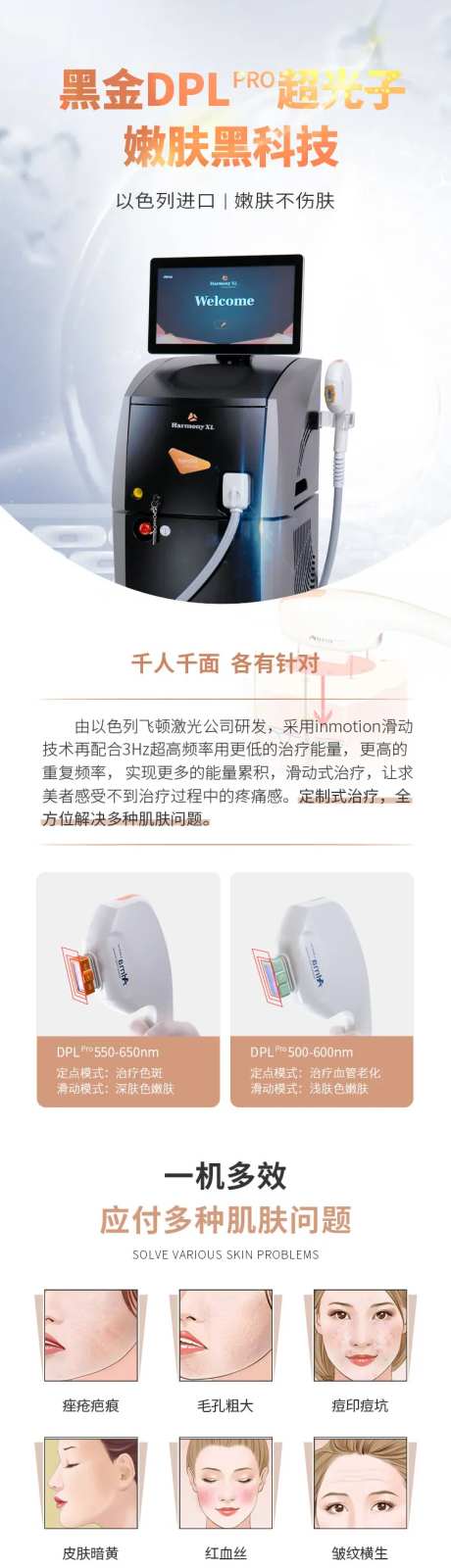 黑金DPL超光子医美详情页-采灵感-https://www.cailinggan.com/