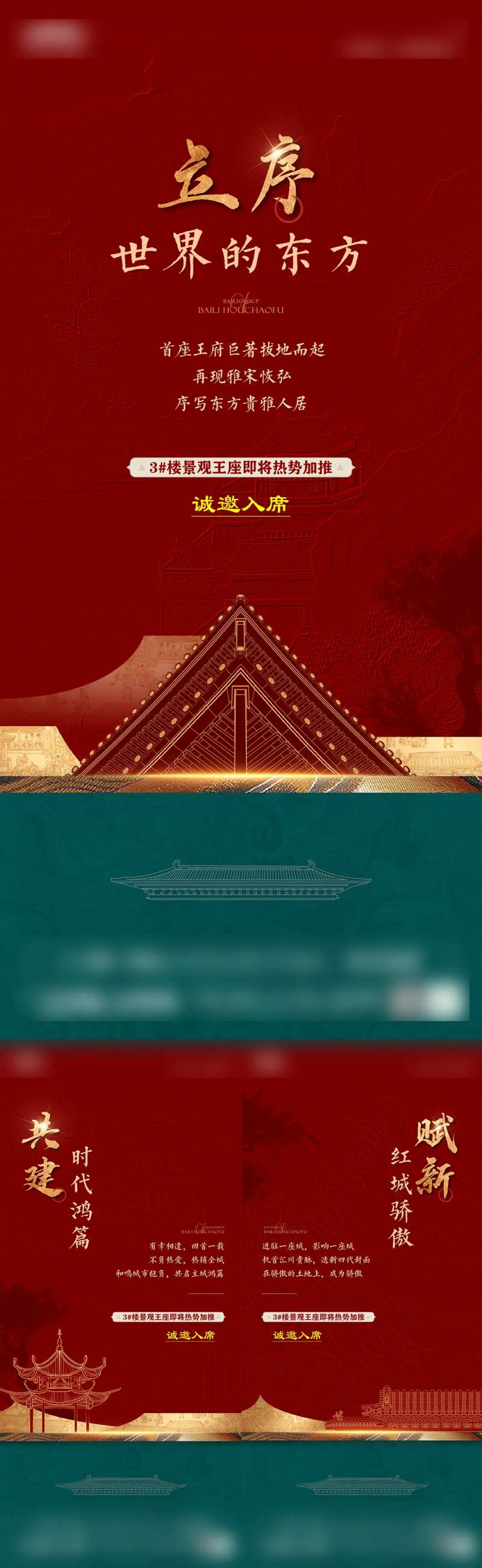 地产中式楼栋加推系列稿-采灵感-cailinggan.com