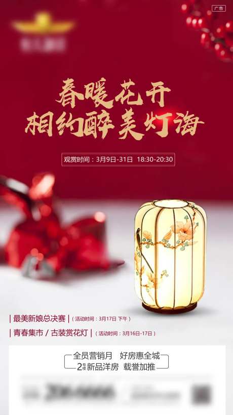 地产最美花灯游园活动海报-采灵感-https://www.cailinggan.com/