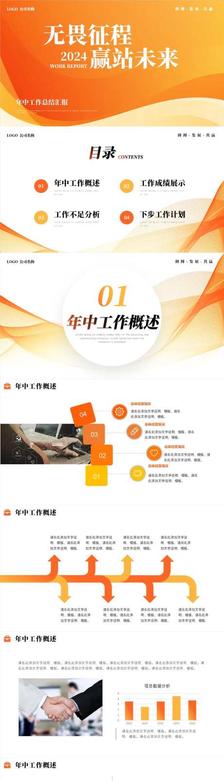 年中工作报表数据PPT-采灵感-https://www.cailinggan.com/