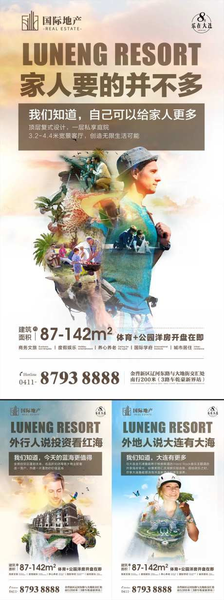 山海旅游地产创意意境概念高端简约海报-采灵感-https://www.cailinggan.com/