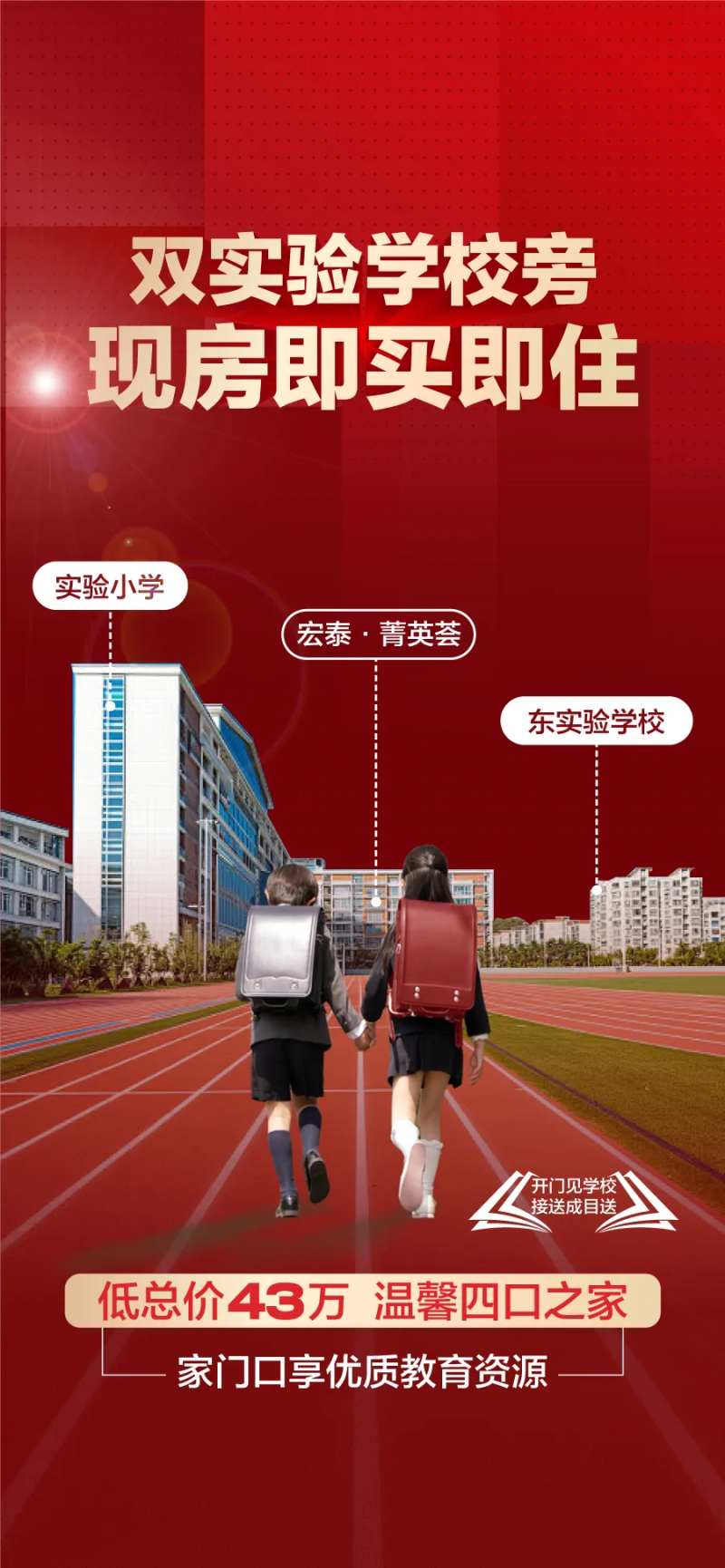 双实验学校旁现房即买即住红金海报-采灵感-cailinggan.com