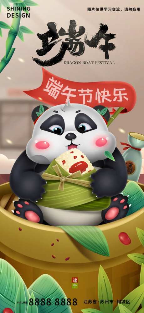 端午节可爱熊猫卡通海报-采灵感-https://www.cailinggan.com/