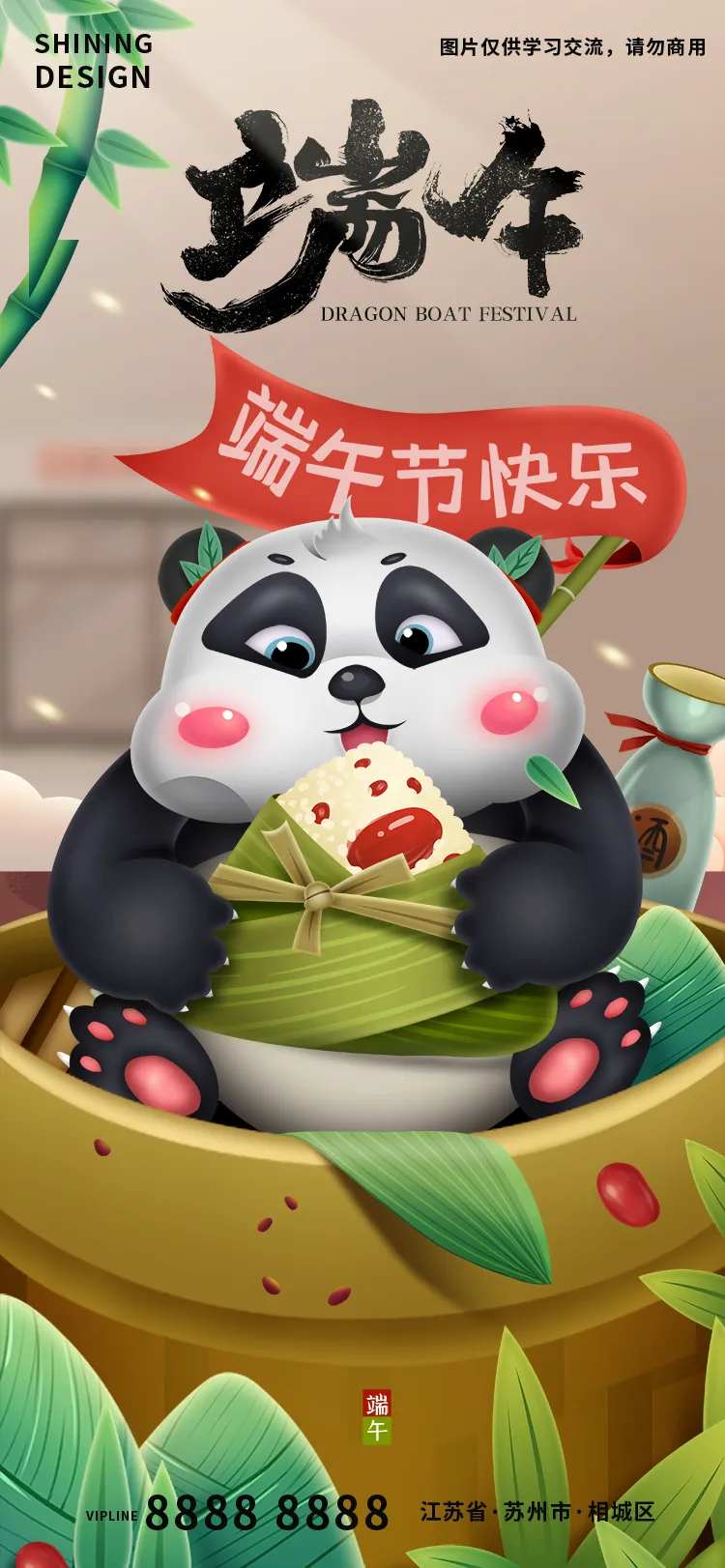 端午节可爱熊猫卡通海报-采灵感-cailinggan.com