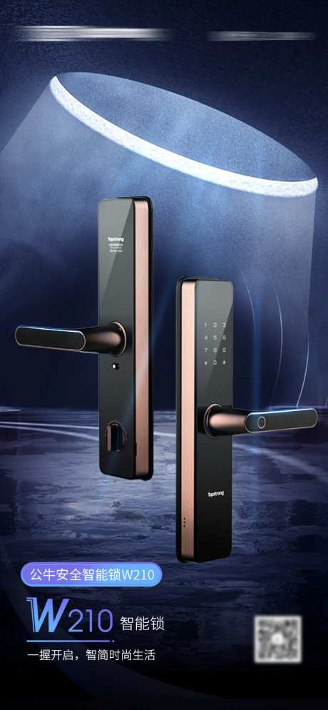 智能锁海报-采灵感-https://www.cailinggan.com/