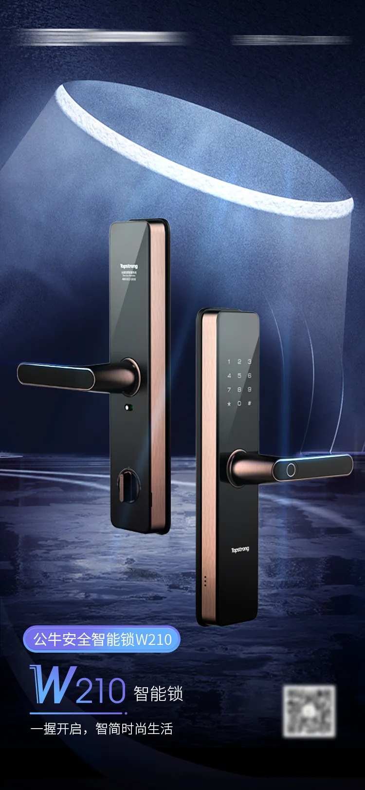 智能锁海报-采灵感-cailinggan.com