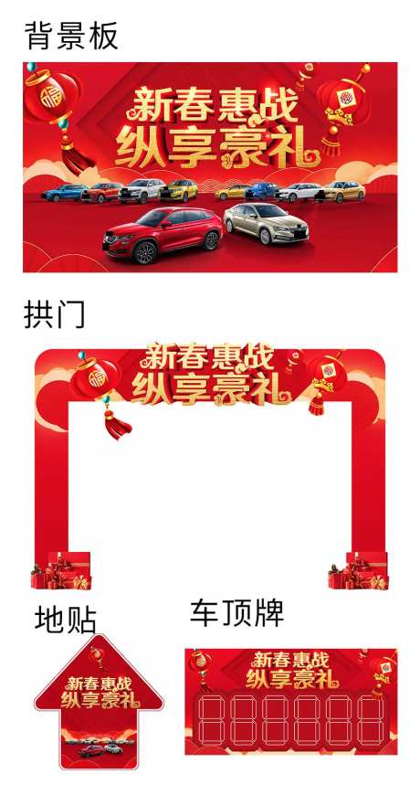 新春惠战汽车团购物料-采灵感-https://www.cailinggan.com/