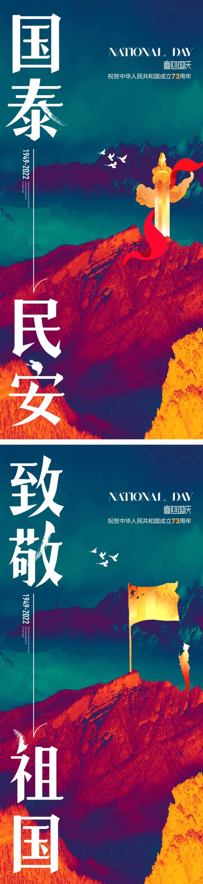 国庆国庆节气海报2022中国梦-采灵感-cailinggan.com