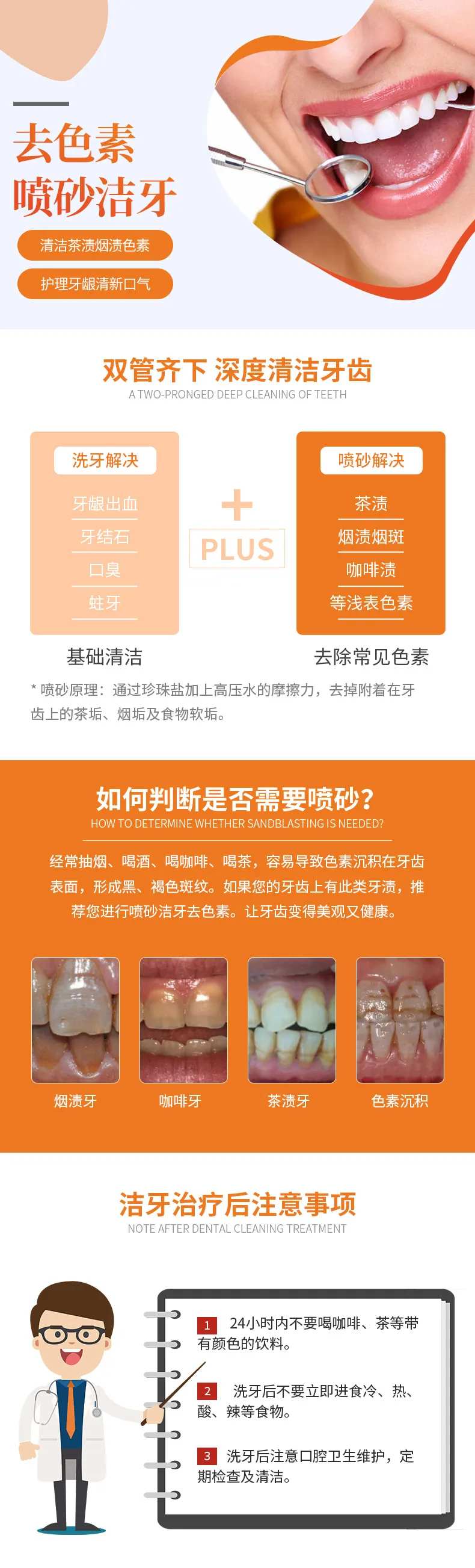 喷砂洁牙详情-采灵感-cailinggan.com