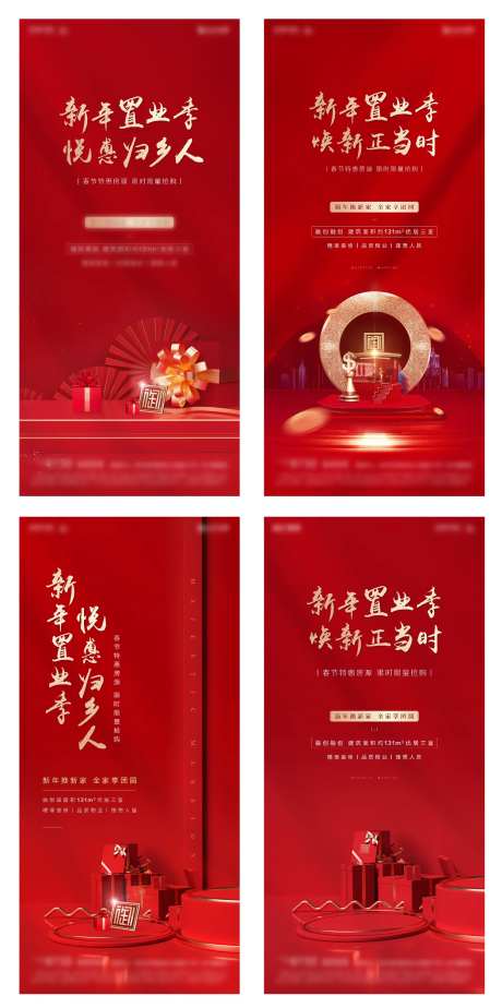 地产新春红色促销海报-采灵感-https://www.cailinggan.com/