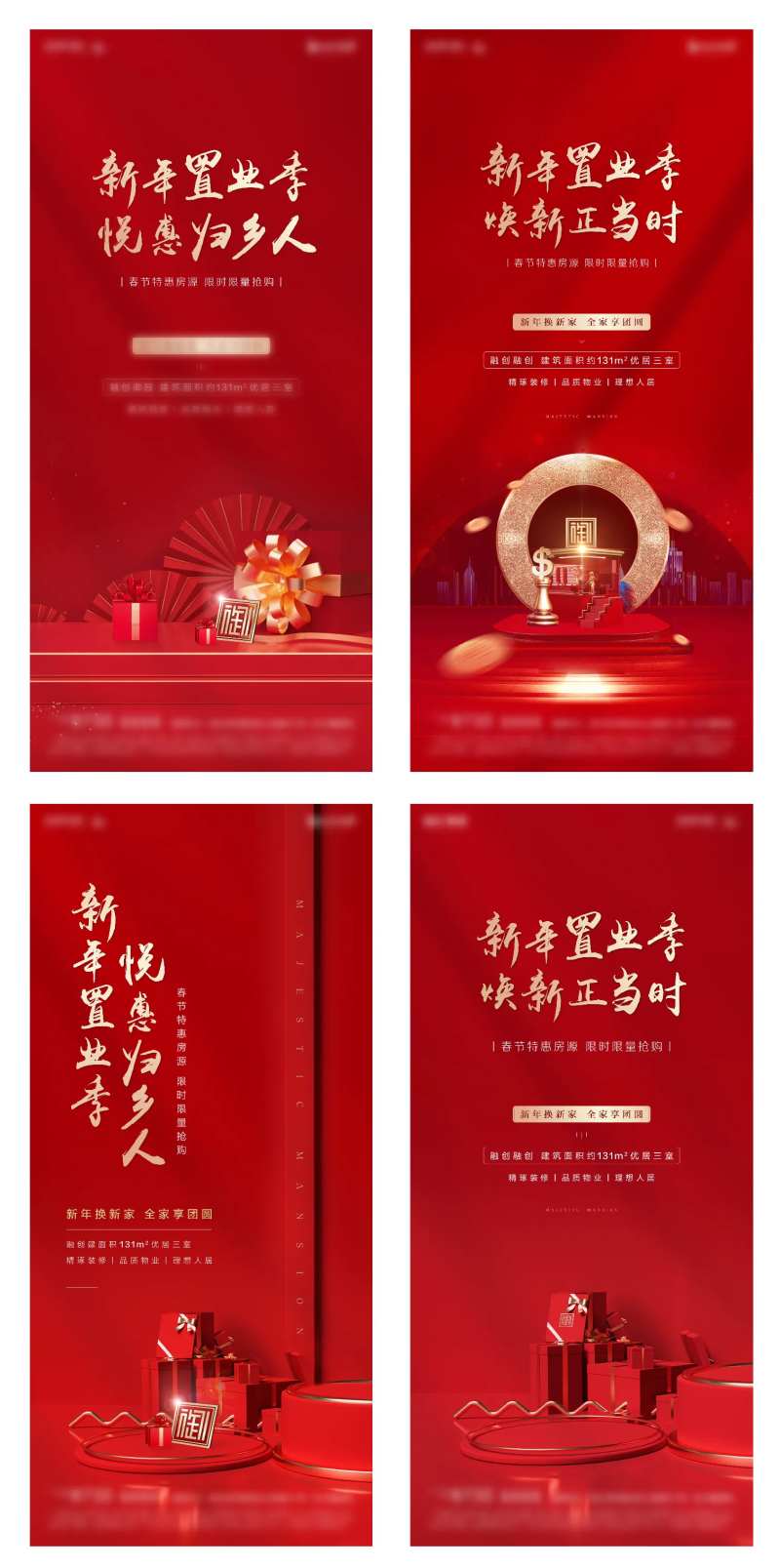 地产新春红色促销海报-采灵感-cailinggan.com