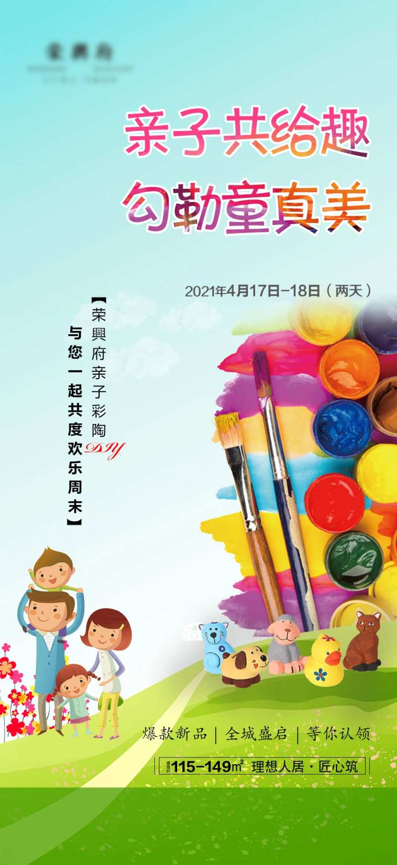 彩陶暖场活动海报-采灵感-cailinggan.com