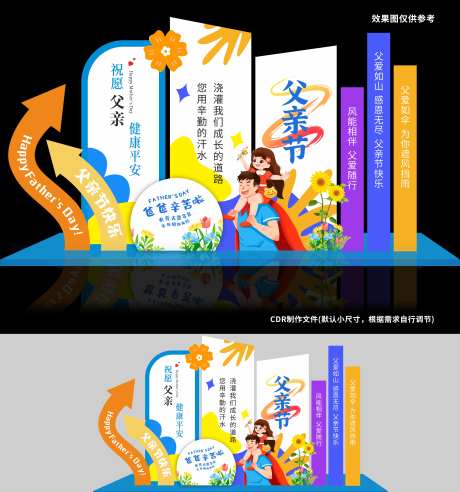 父亲节快乐美陈-采灵感-cailinggan.com