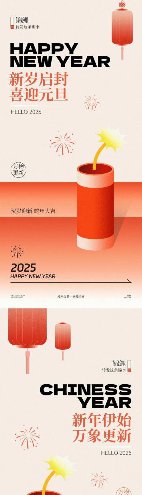 元旦新年伊始海报-采灵感-https://www.cailinggan.com/