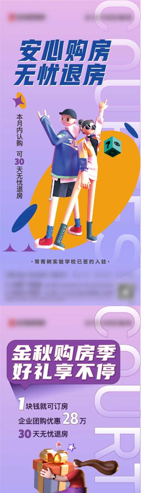 地产安心购房宣传海报-采灵感-https://www.cailinggan.com/