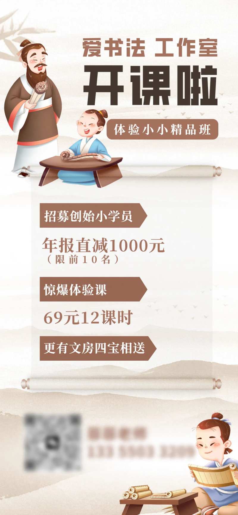 书法课程活动招募海报-采灵感-cailinggan.com