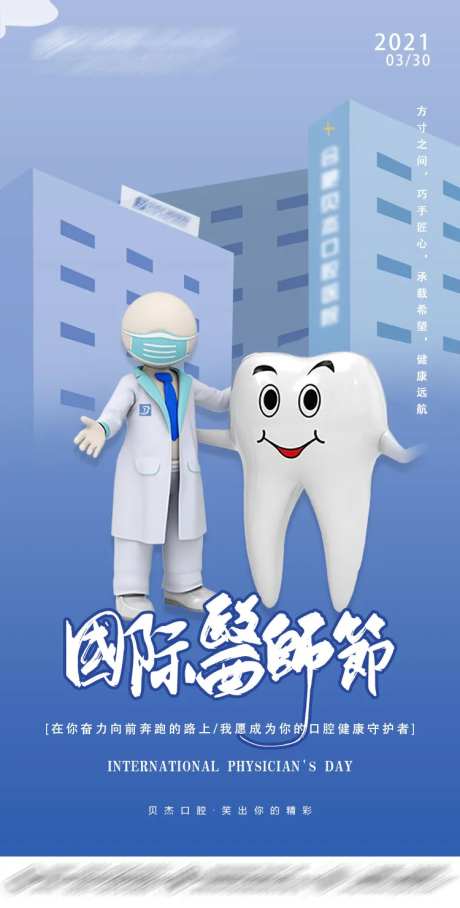 国际医师节海报-采灵感-https://www.cailinggan.com/