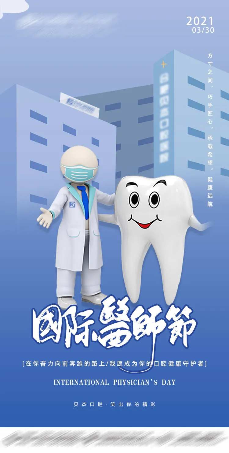 国际医师节海报-采灵感-cailinggan.com