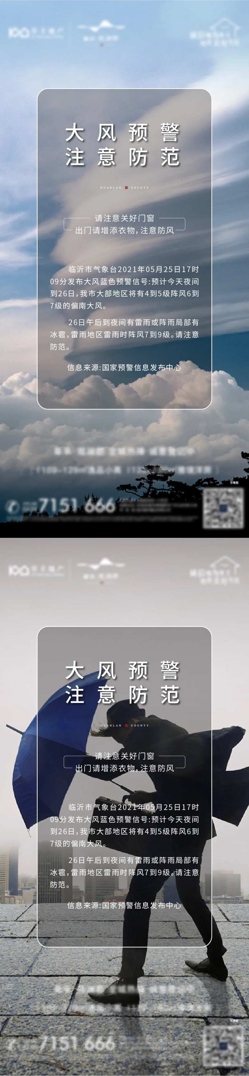 大风预警系列海报-采灵感-cailinggan.com