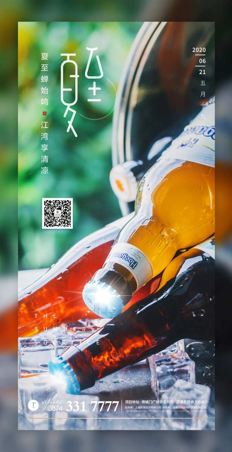 清爽夏至海报-采灵感-cailinggan.com