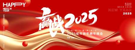 赢战2025年会背景板-采灵感-https://www.cailinggan.com/