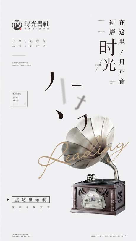 日式留声机海报-采灵感-https://www.cailinggan.com/