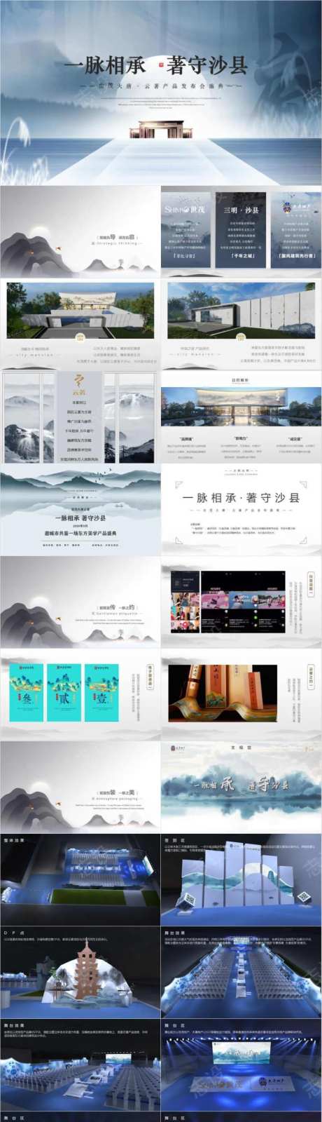 地产推荐方案亮相活动开放启动发布-采灵感-https://www.cailinggan.com/