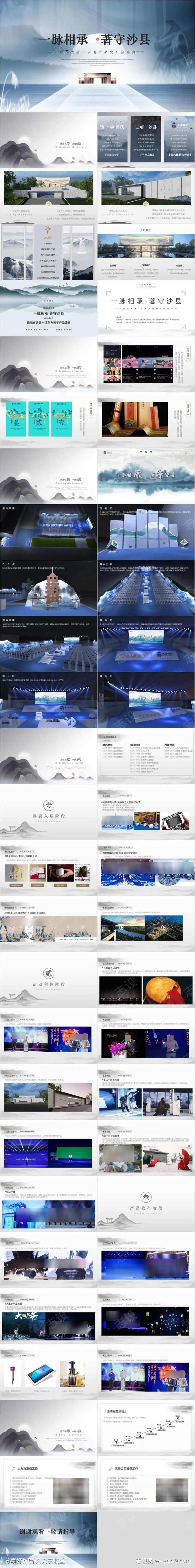 地产推荐方案亮相活动开放启动发布-采灵感-cailinggan.com