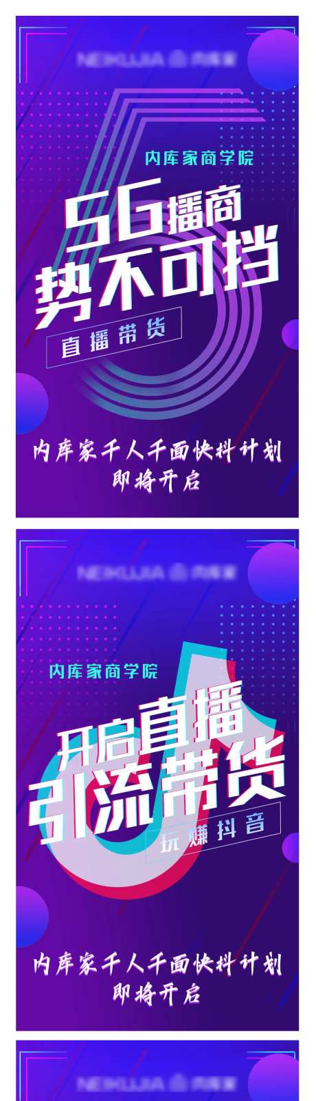抖音风5G播商预热造势课程海报-采灵感-https://www.cailinggan.com/