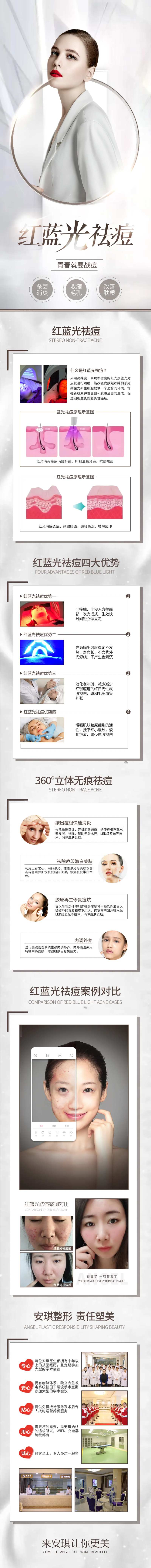 医美红蓝光祛痘详情页-采灵感-cailinggan.com