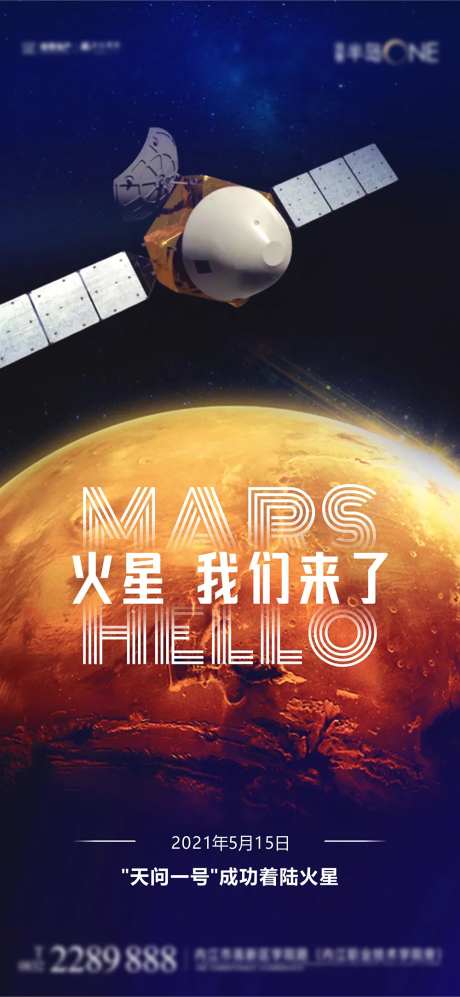 天问一号火星探测器发射成功热点海报-采灵感-https://www.cailinggan.com/