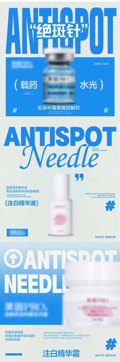 医美美业美白水光绝斑针海报-采灵感-https://www.cailinggan.com/