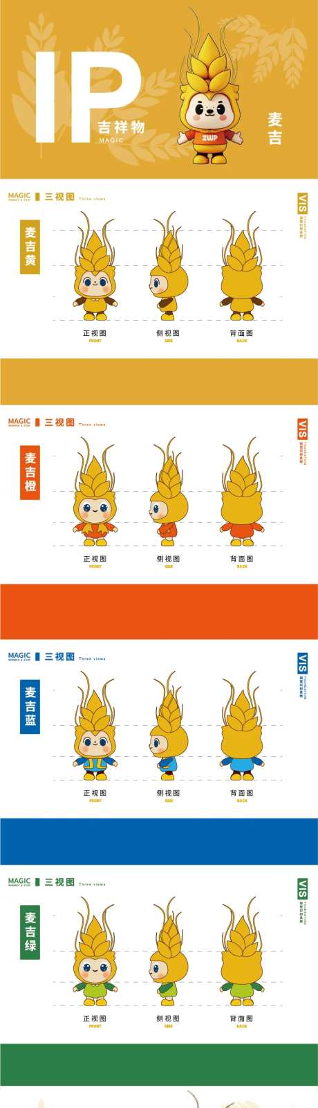麦吉IP形象设计-采灵感-https://www.cailinggan.com/