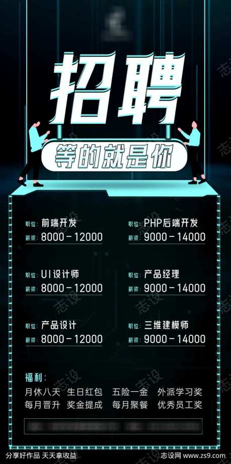 招聘海报网络科技-采灵感-https://www.cailinggan.com/