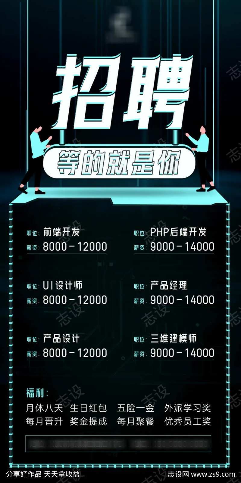 招聘海报网络科技-采灵感-cailinggan.com