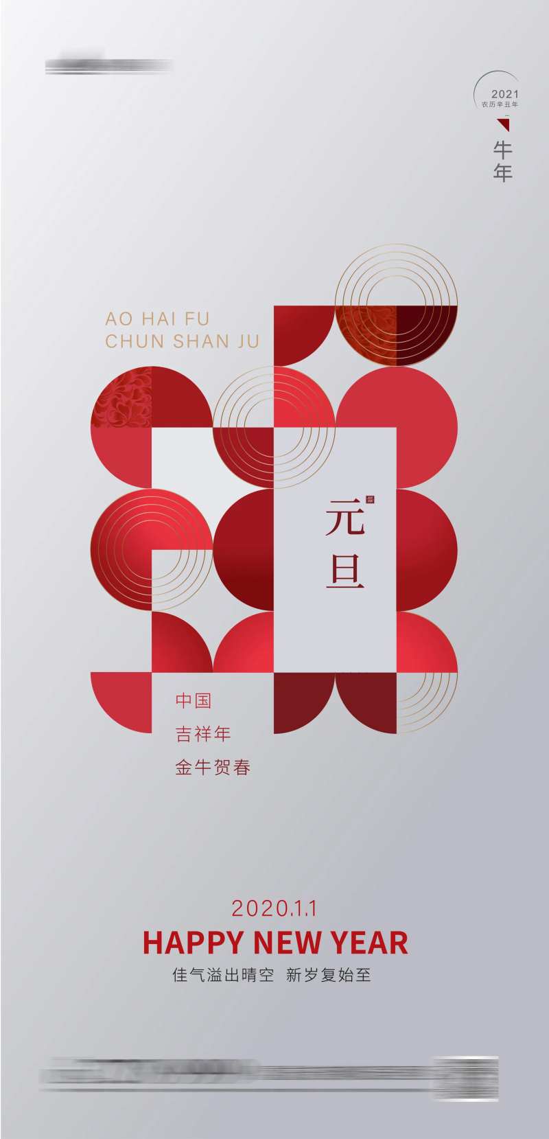 元旦新年简约海报-采灵感-cailinggan.com