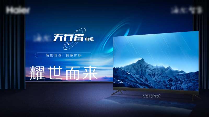 电视主视觉KV耀世而来智能音画 -采灵感-cailinggan.com