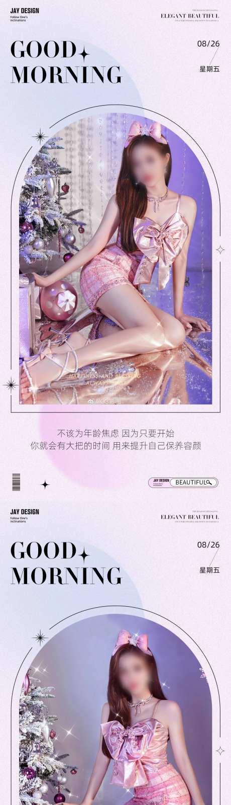 粉色梦幻早安图-采灵感-https://www.cailinggan.com/