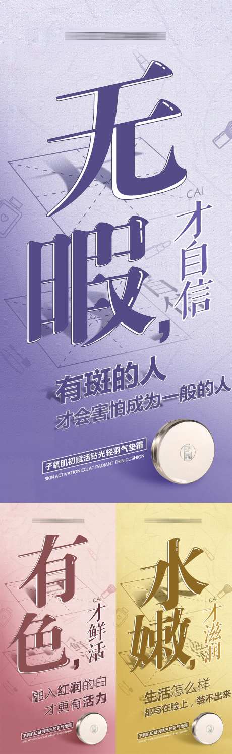 医美气垫微商系列海报-采灵感-https://www.cailinggan.com/