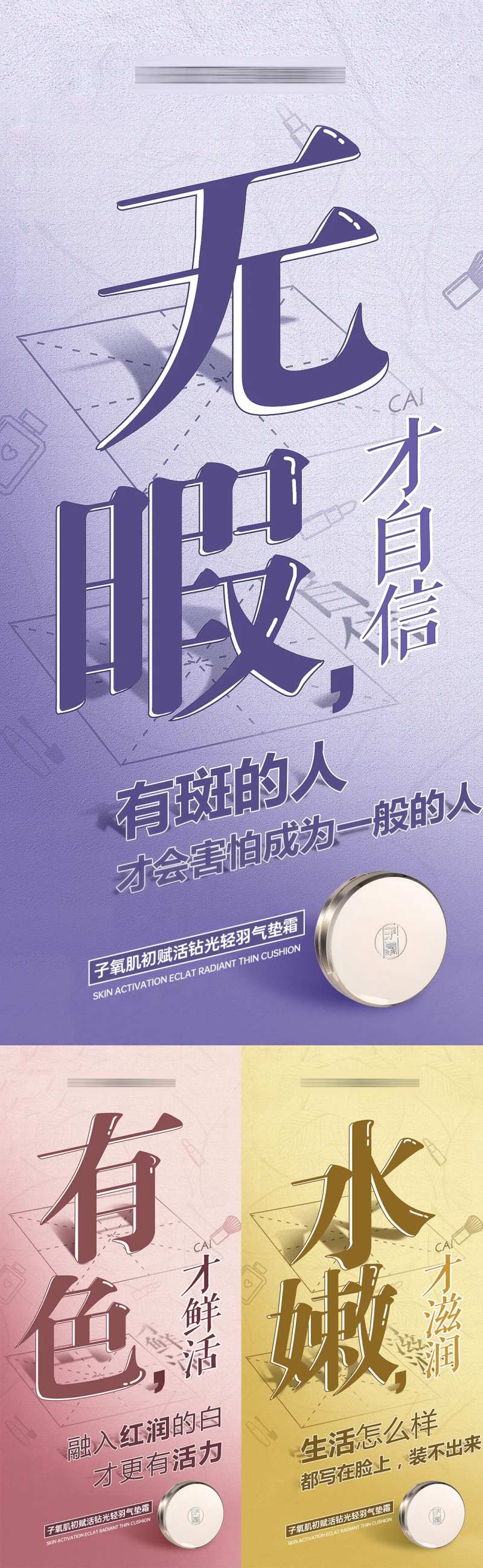 医美气垫微商系列海报-采灵感-cailinggan.com