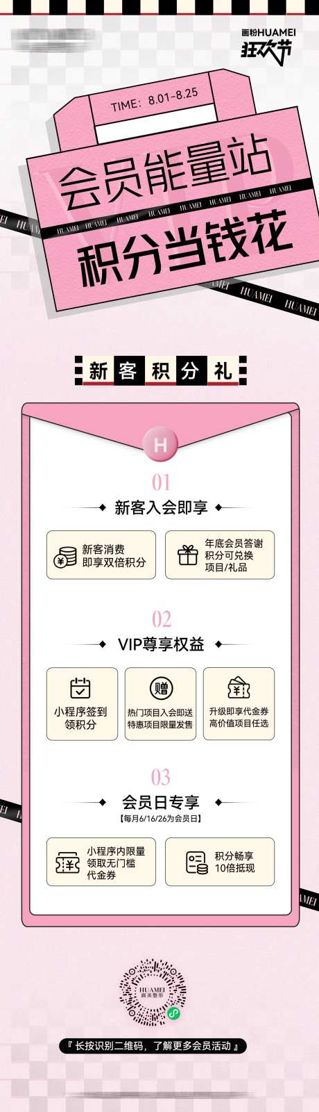 会员积分好礼长图-采灵感-https://www.cailinggan.com/