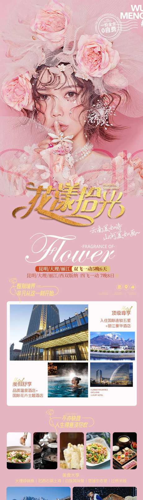 花漾时光-采灵感-https://www.cailinggan.com/