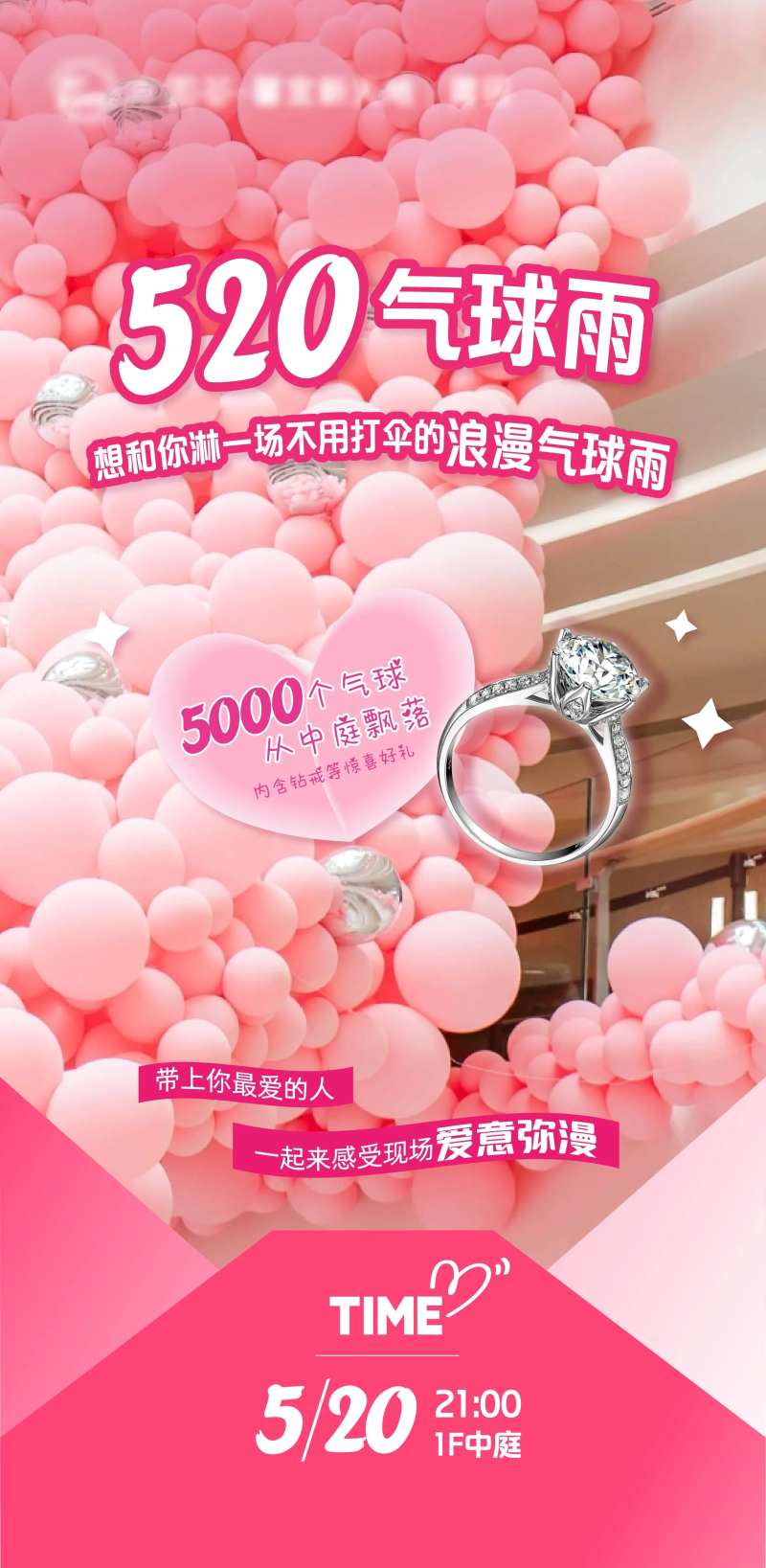 52气球雨海报-采灵感-cailinggan.com