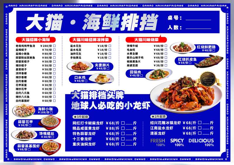 蓝色海鲜烧烤菜单-采灵感-cailinggan.com