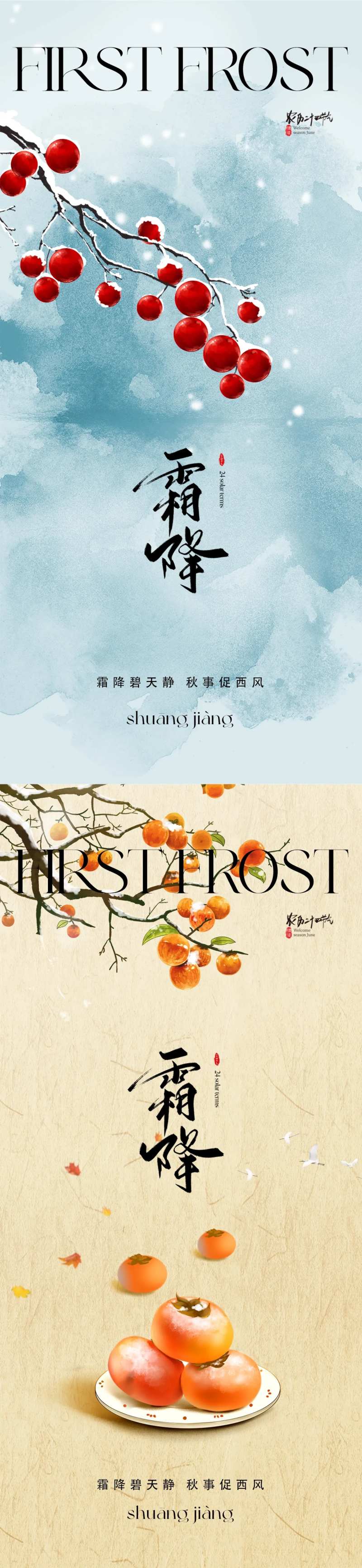 地产霜降海报-采灵感-cailinggan.com