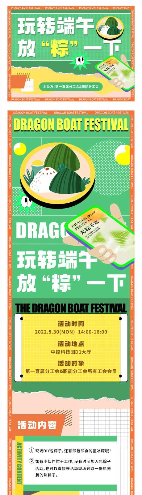 端午节粽子插画商业长图-采灵感-cailinggan.com