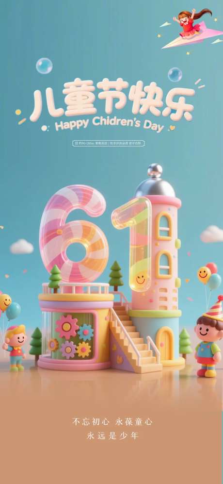 儿童节卡通数字海报-采灵感-https://www.cailinggan.com/
