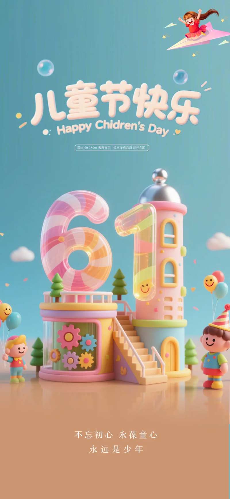 儿童节卡通数字海报-采灵感-cailinggan.com