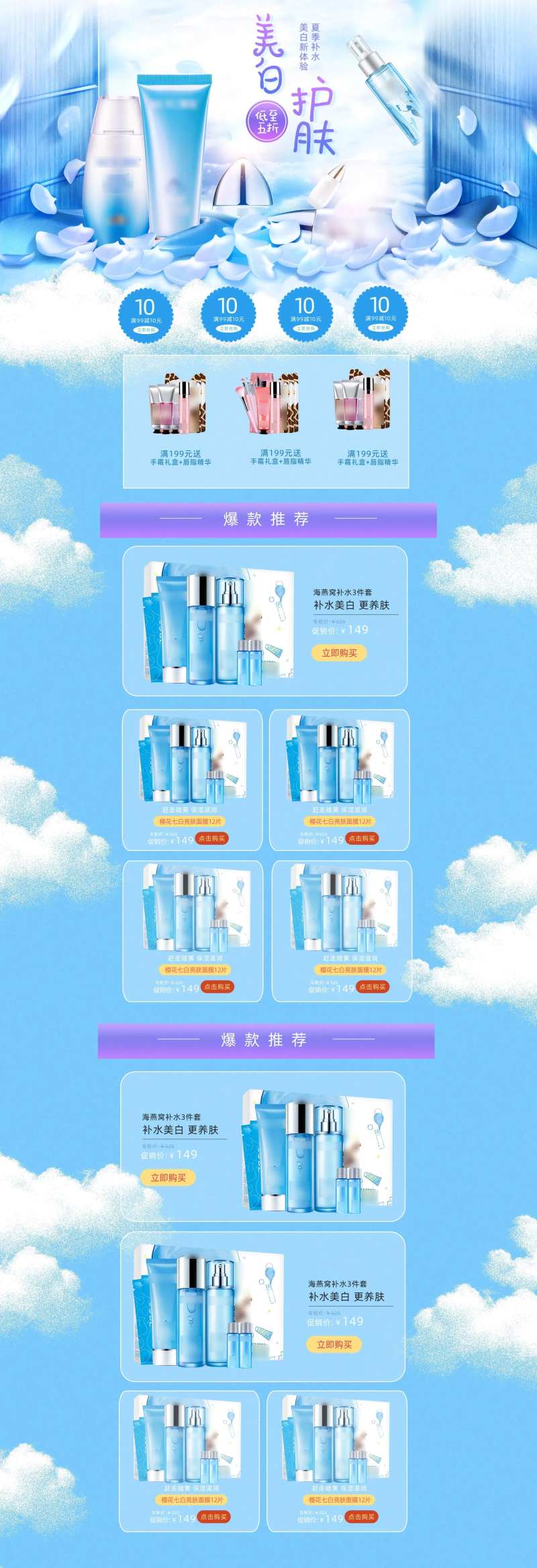 小清新梦幻首页化妆品首页模板-采灵感-cailinggan.com
